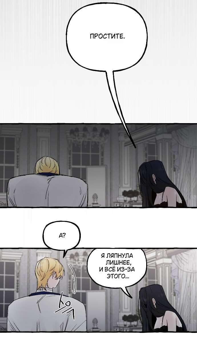 Манга В императорском саду живёт собака - Глава 65 Страница 24