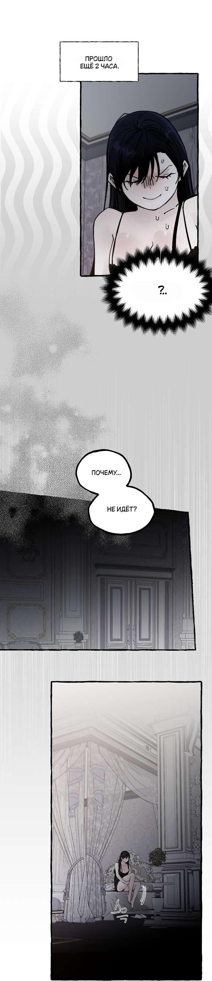 Манга В императорском саду живёт собака - Глава 65 Страница 13