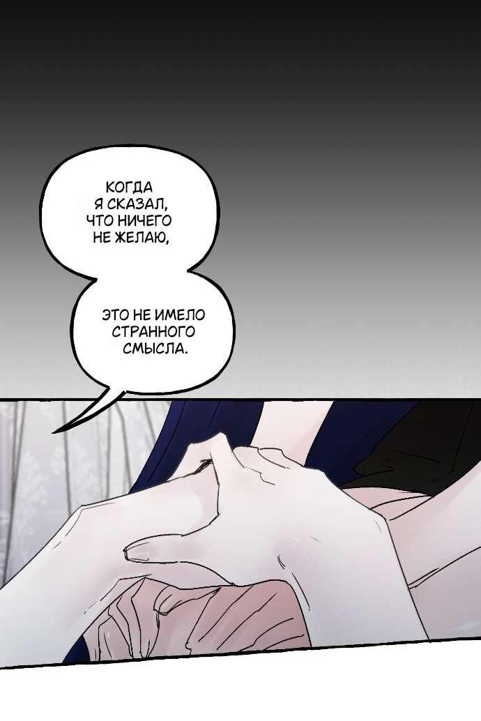 Манга В императорском саду живёт собака - Глава 65 Страница 33