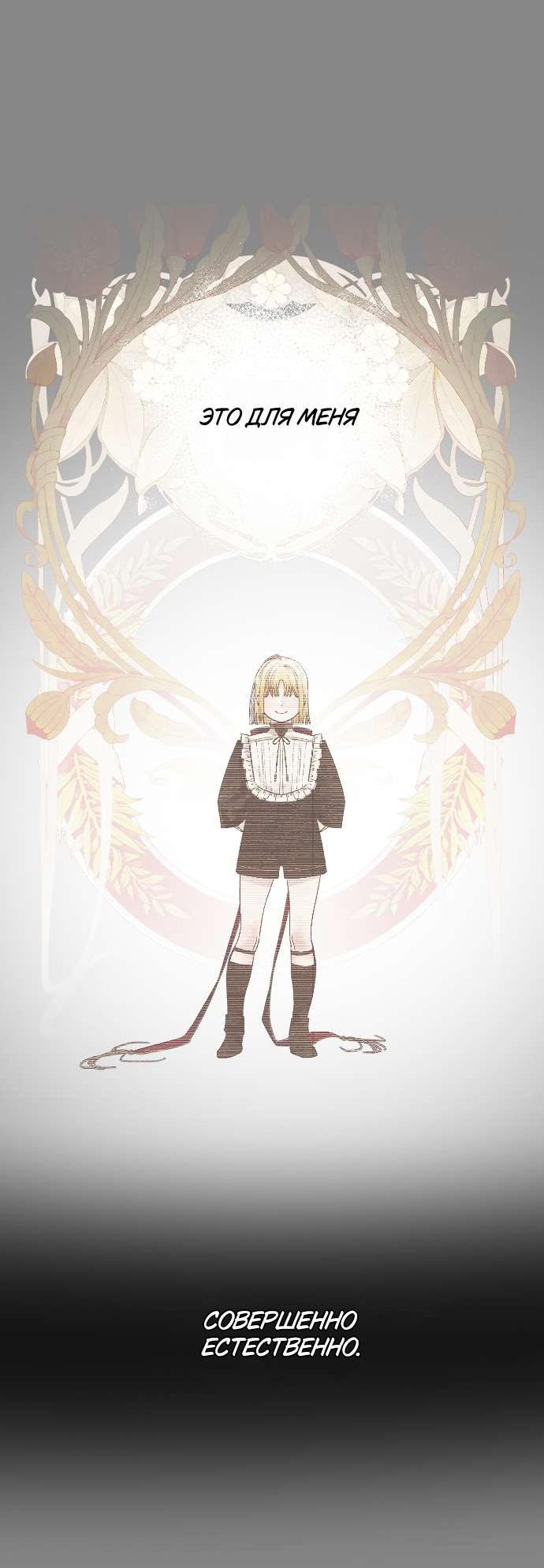 Манга В императорском саду живёт собака - Глава 65 Страница 43