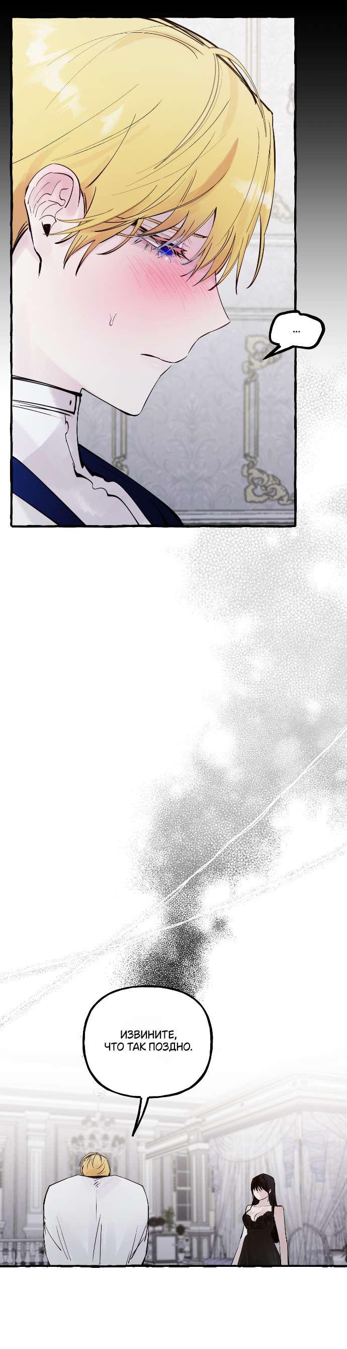 Манга В императорском саду живёт собака - Глава 65 Страница 21