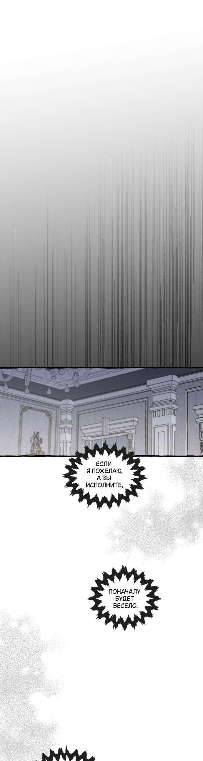 Манга В императорском саду живёт собака - Глава 65 Страница 55