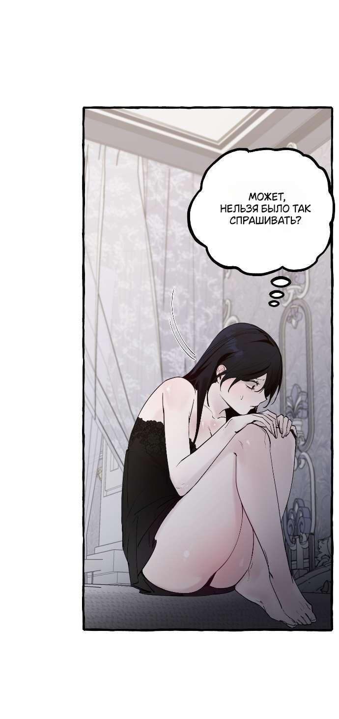 Манга В императорском саду живёт собака - Глава 65 Страница 14