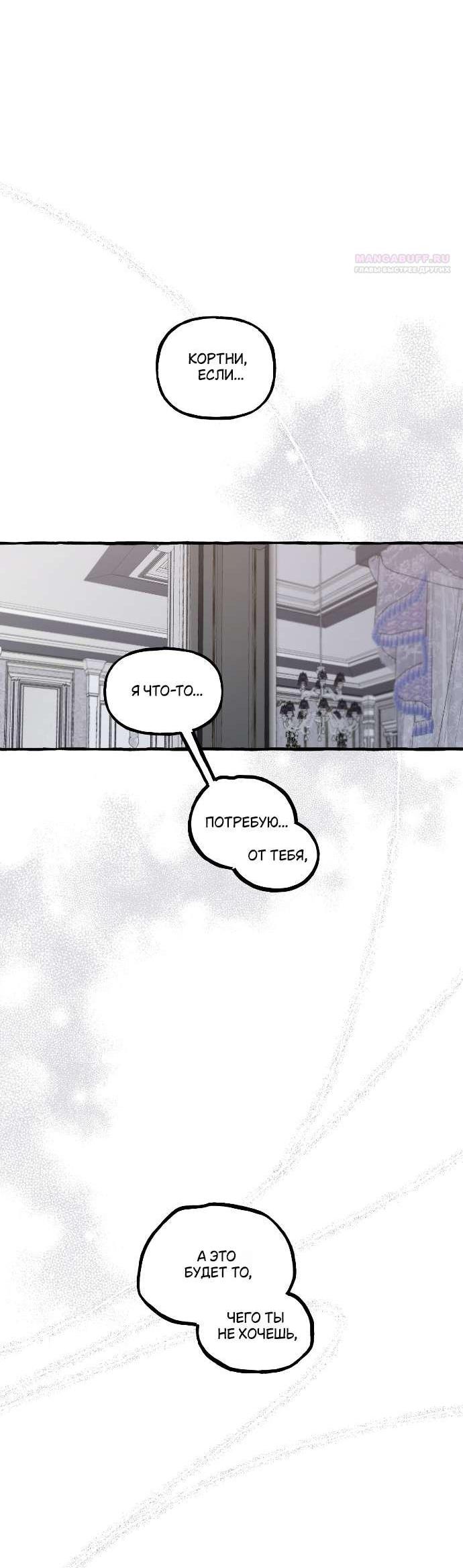 Манга В императорском саду живёт собака - Глава 65 Страница 35