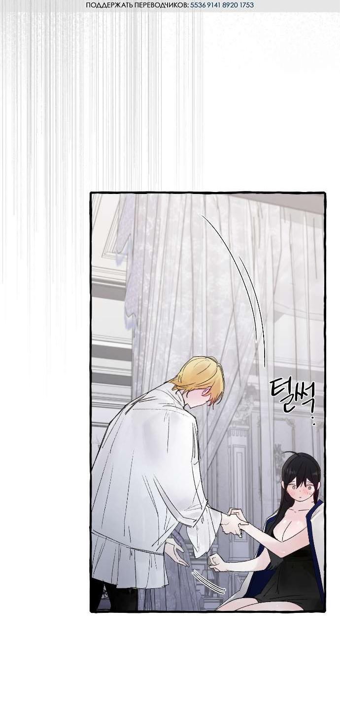 Манга В императорском саду живёт собака - Глава 65 Страница 30