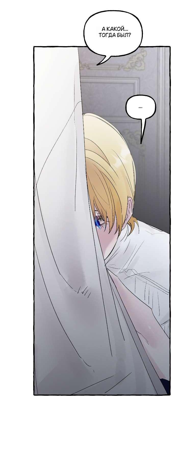 Манга В императорском саду живёт собака - Глава 65 Страница 34