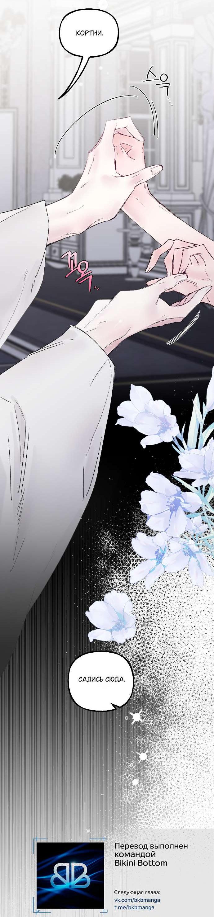 Манга В императорском саду живёт собака - Глава 65 Страница 29