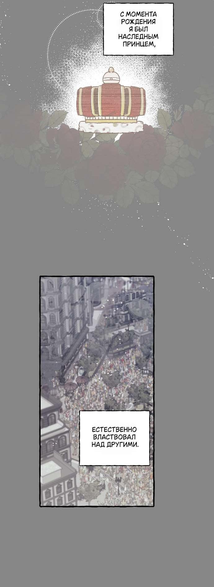 Манга В императорском саду живёт собака - Глава 65 Страница 42