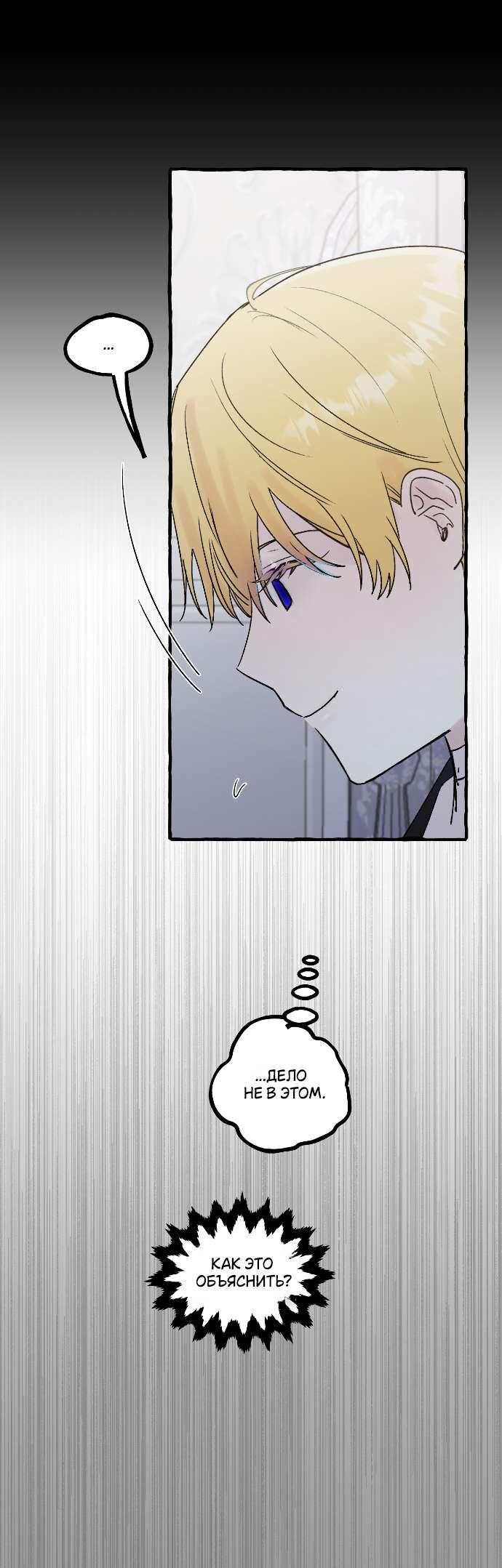 Манга В императорском саду живёт собака - Глава 65 Страница 40