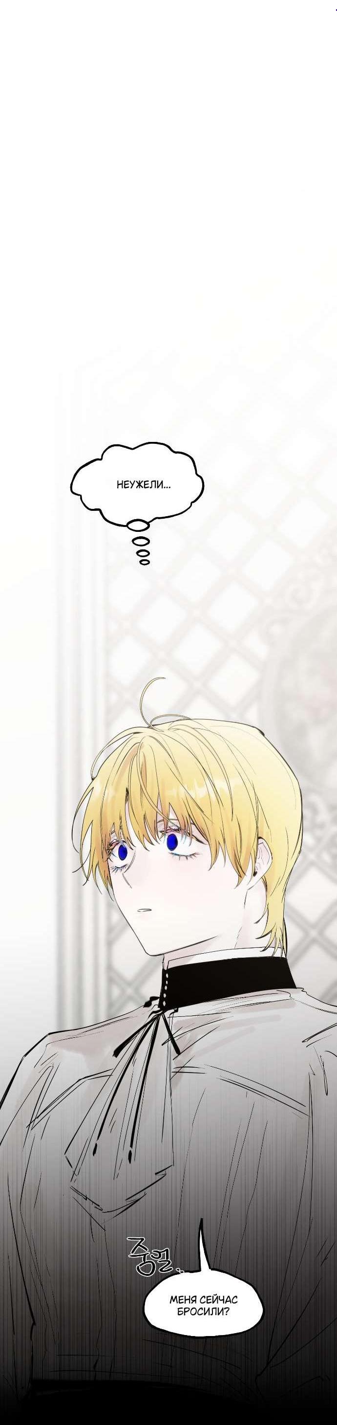 Манга В императорском саду живёт собака - Глава 65 Страница 5