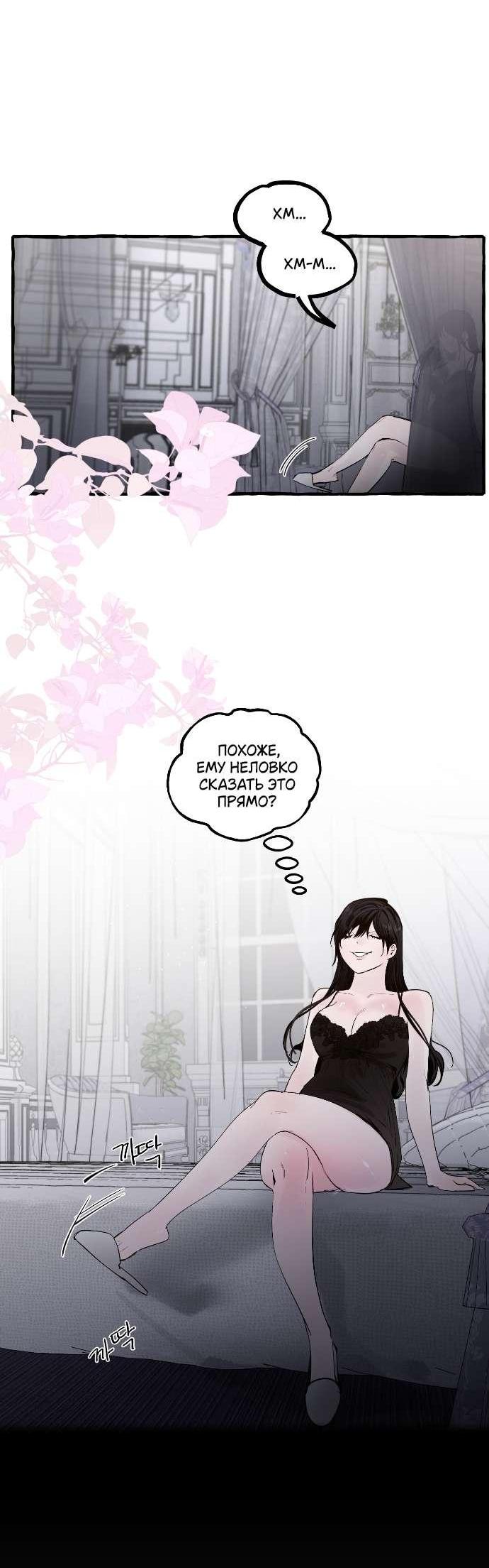 Манга В императорском саду живёт собака - Глава 65 Страница 9