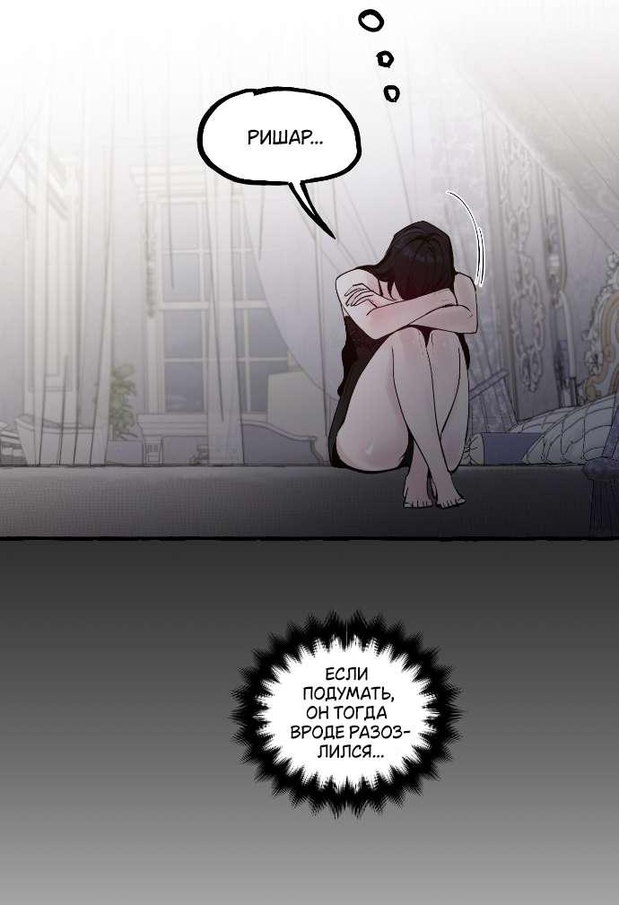 Манга В императорском саду живёт собака - Глава 65 Страница 16