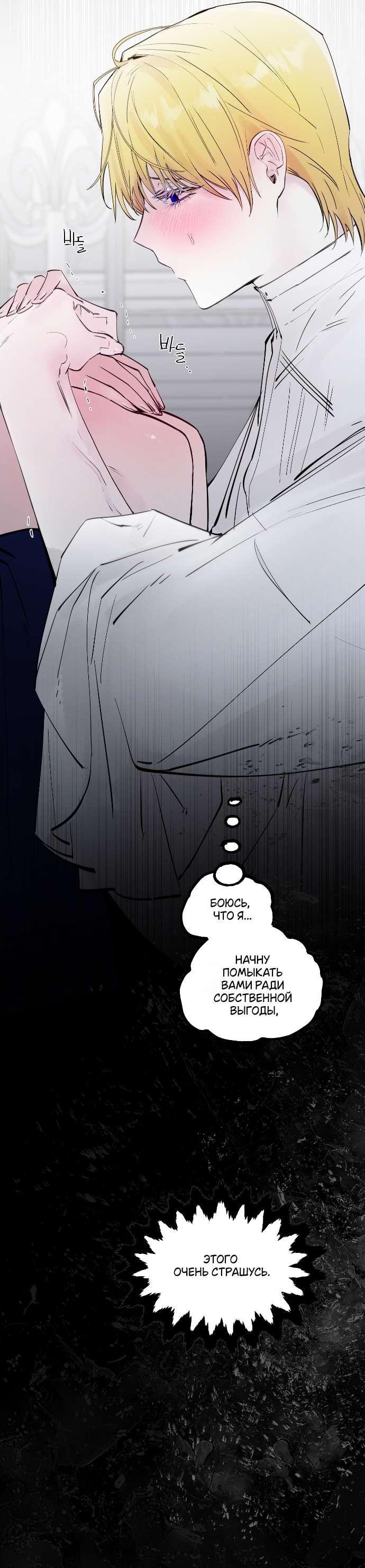 Манга В императорском саду живёт собака - Глава 65 Страница 60