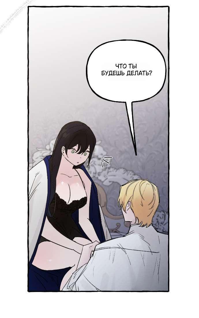 Манга В императорском саду живёт собака - Глава 65 Страница 36