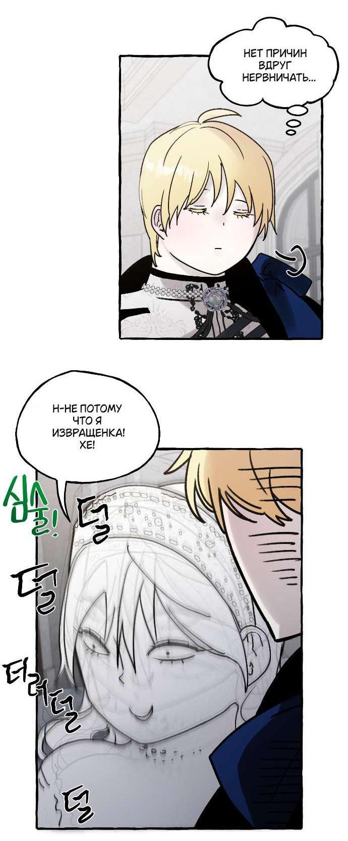 Манга В императорском саду живёт собака - Глава 64 Страница 2