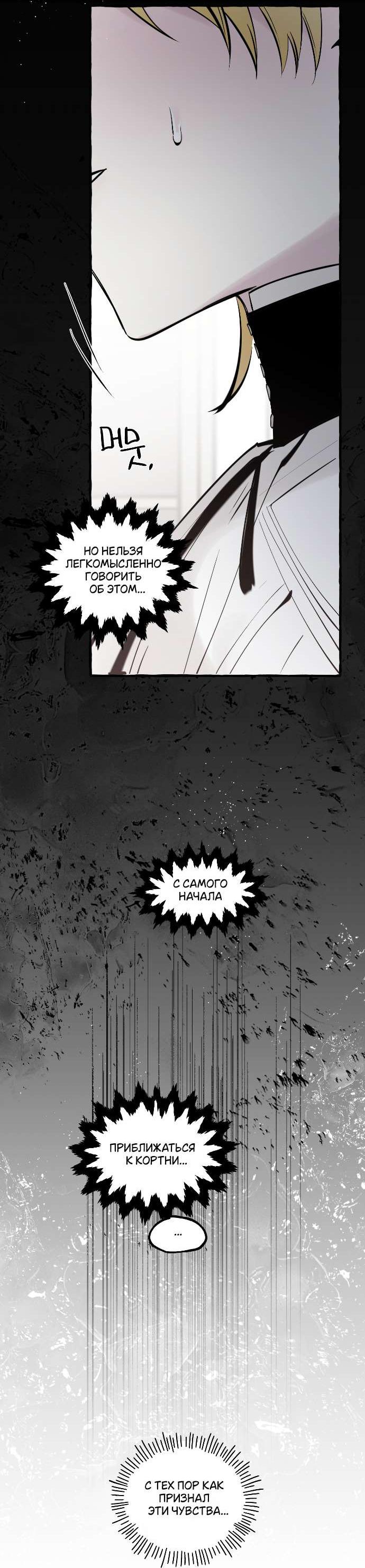 Манга В императорском саду живёт собака - Глава 64 Страница 35