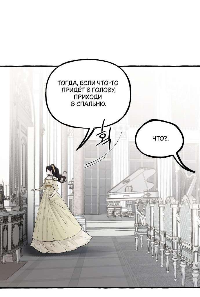 Манга В императорском саду живёт собака - Глава 64 Страница 38