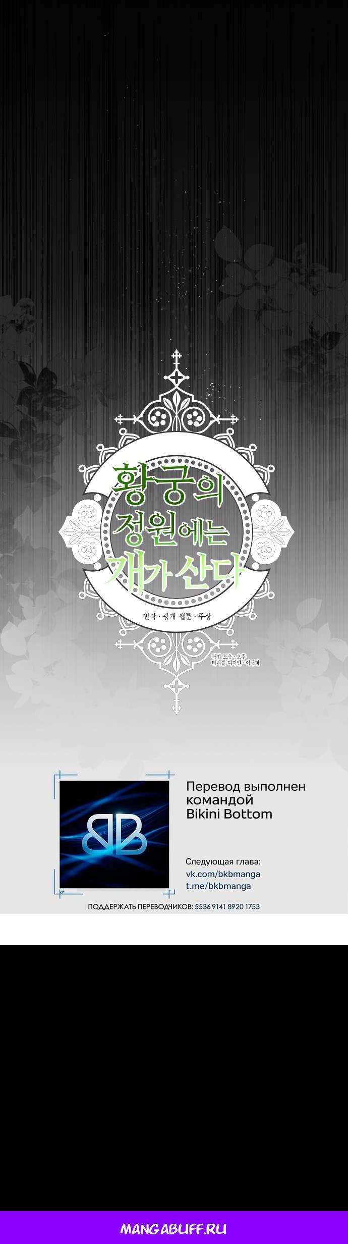 Манга В императорском саду живёт собака - Глава 64 Страница 41