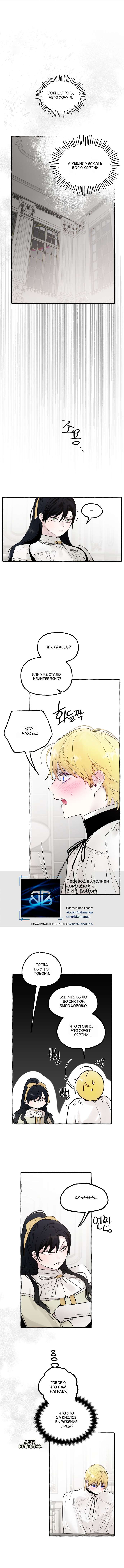 Манга В императорском саду живёт собака - Глава 64 Страница 36