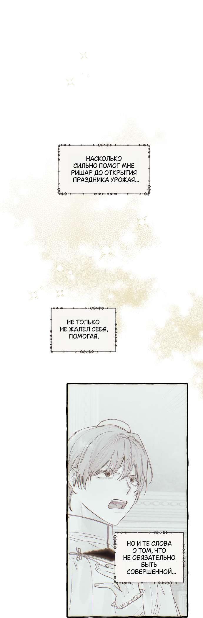 Манга В императорском саду живёт собака - Глава 64 Страница 25