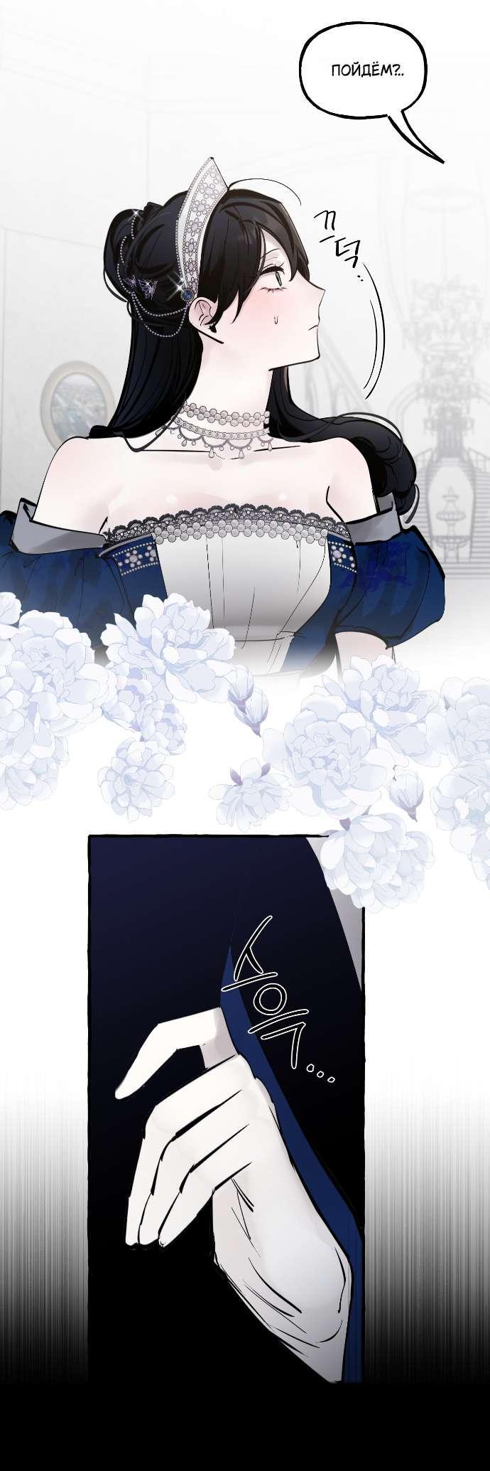 Манга В императорском саду живёт собака - Глава 64 Страница 7
