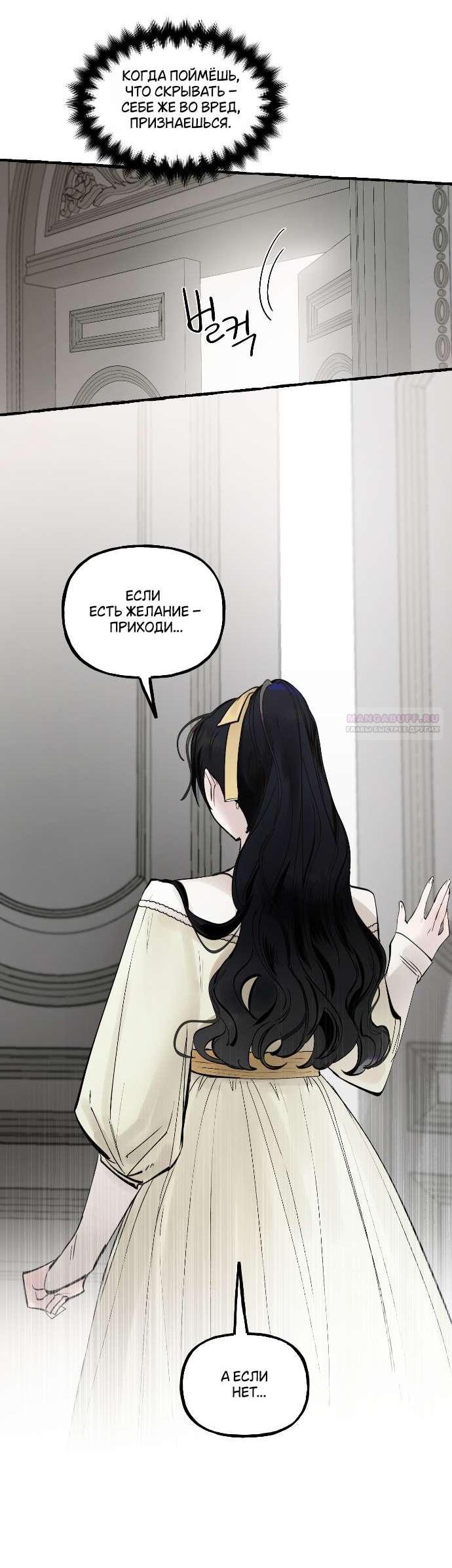 Манга В императорском саду живёт собака - Глава 64 Страница 39