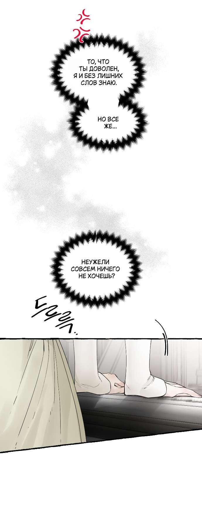 Манга В императорском саду живёт собака - Глава 64 Страница 37