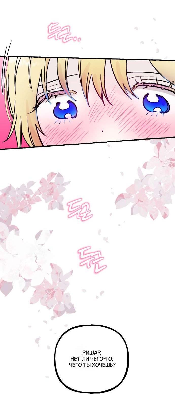 Манга В императорском саду живёт собака - Глава 64 Страница 31
