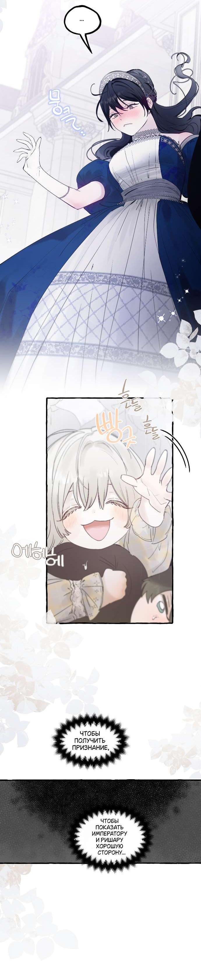 Манга В императорском саду живёт собака - Глава 64 Страница 15