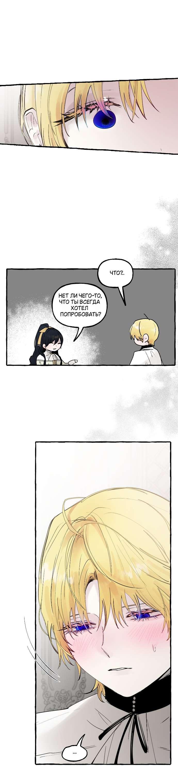 Манга В императорском саду живёт собака - Глава 64 Страница 32