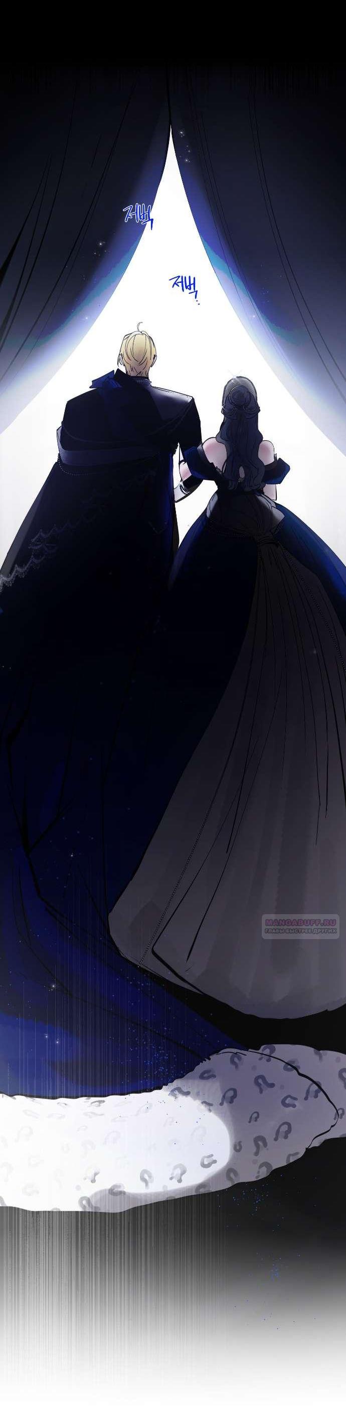 Манга В императорском саду живёт собака - Глава 64 Страница 8