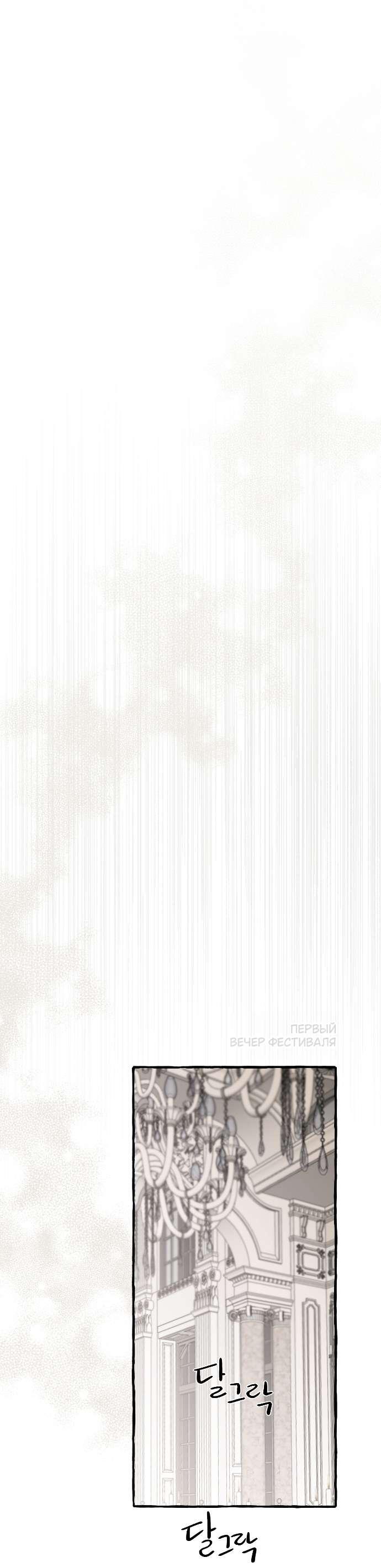 Манга В императорском саду живёт собака - Глава 64 Страница 21