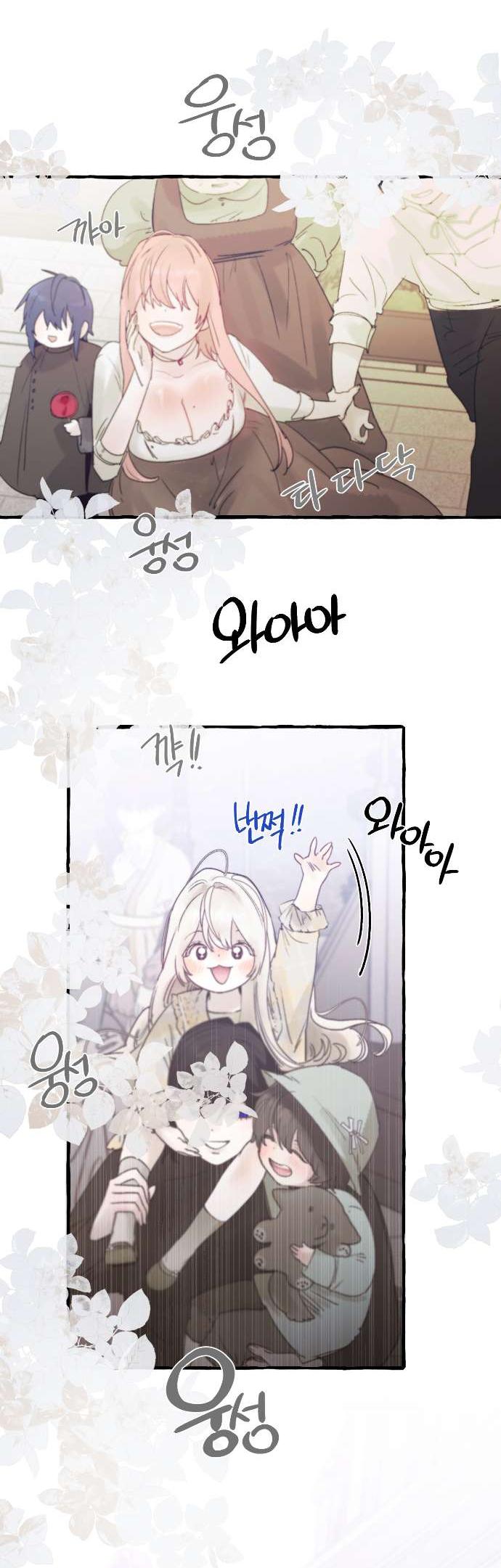 Манга В императорском саду живёт собака - Глава 64 Страница 14