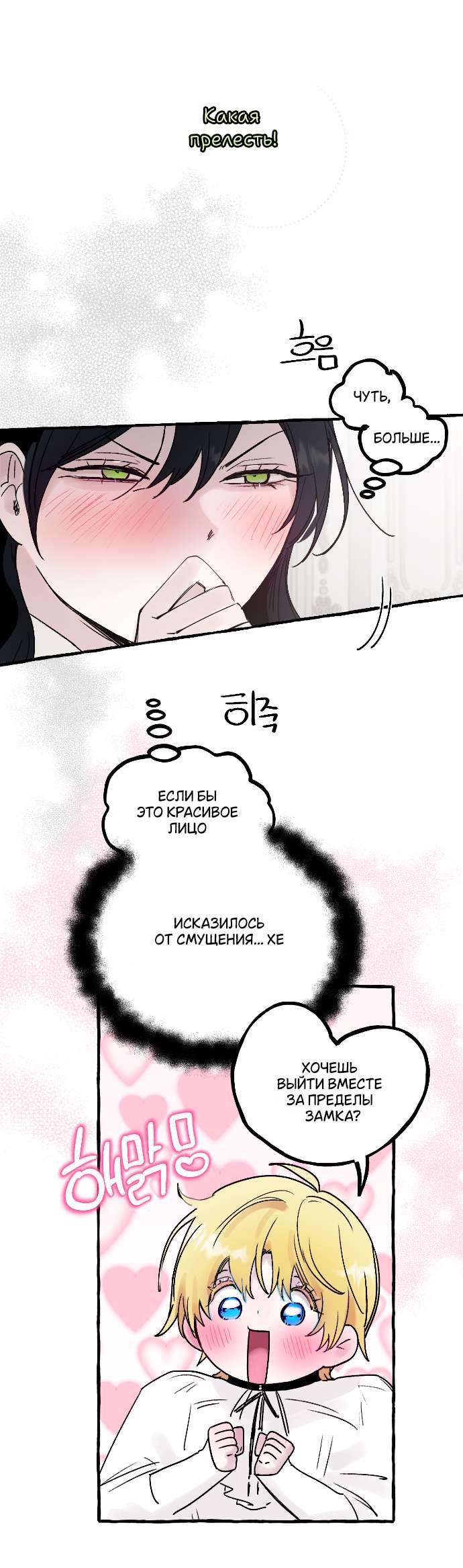 Манга В императорском саду живёт собака - Глава 64 Страница 27