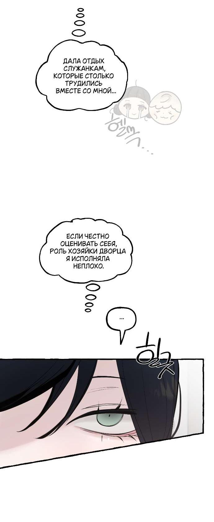 Манга В императорском саду живёт собака - Глава 64 Страница 23