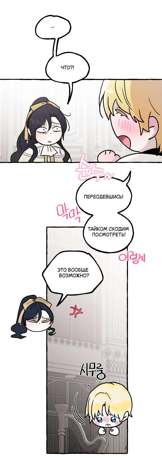 Манга В императорском саду живёт собака - Глава 64 Страница 28