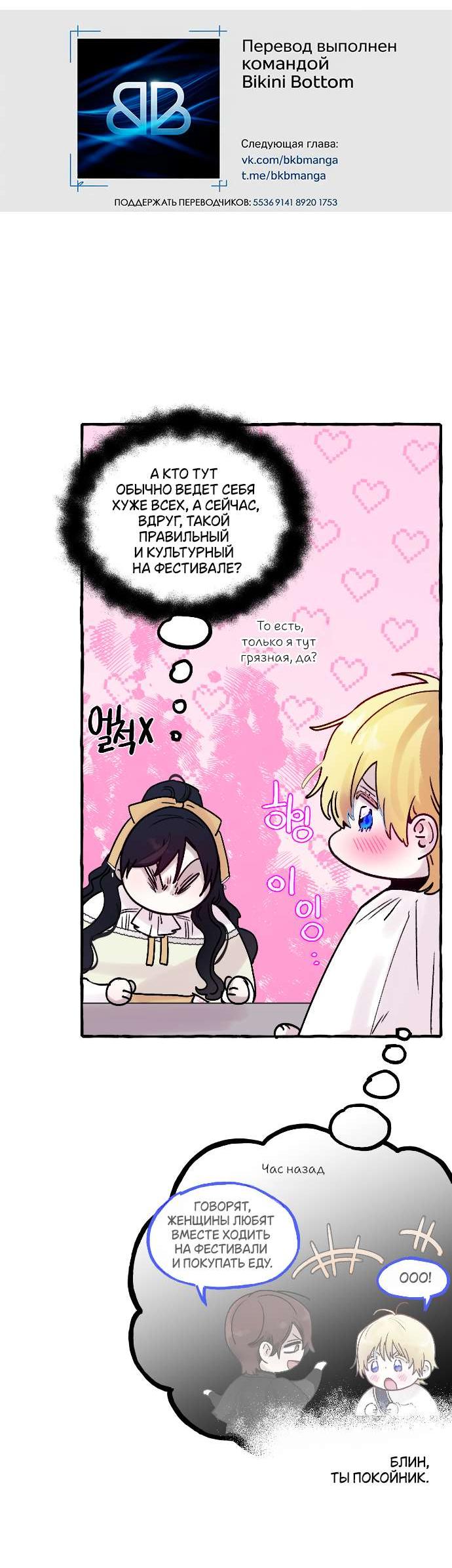 Манга В императорском саду живёт собака - Глава 64 Страница 29