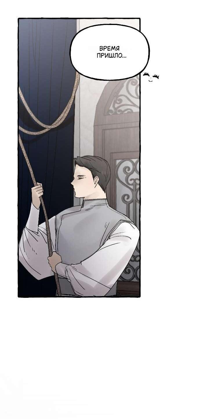 Манга В императорском саду живёт собака - Глава 64 Страница 6