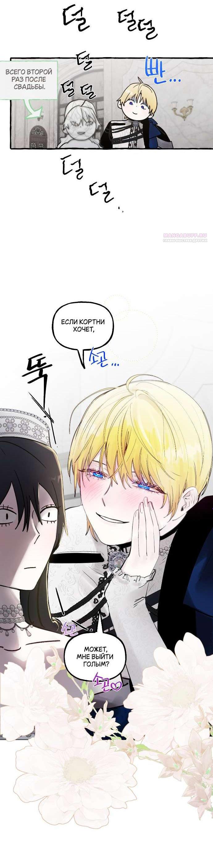 Манга В императорском саду живёт собака - Глава 64 Страница 3