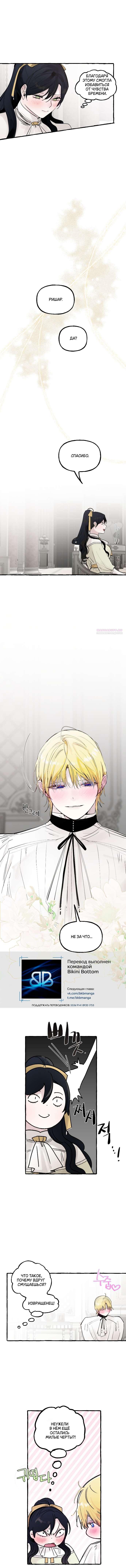 Манга В императорском саду живёт собака - Глава 64 Страница 26