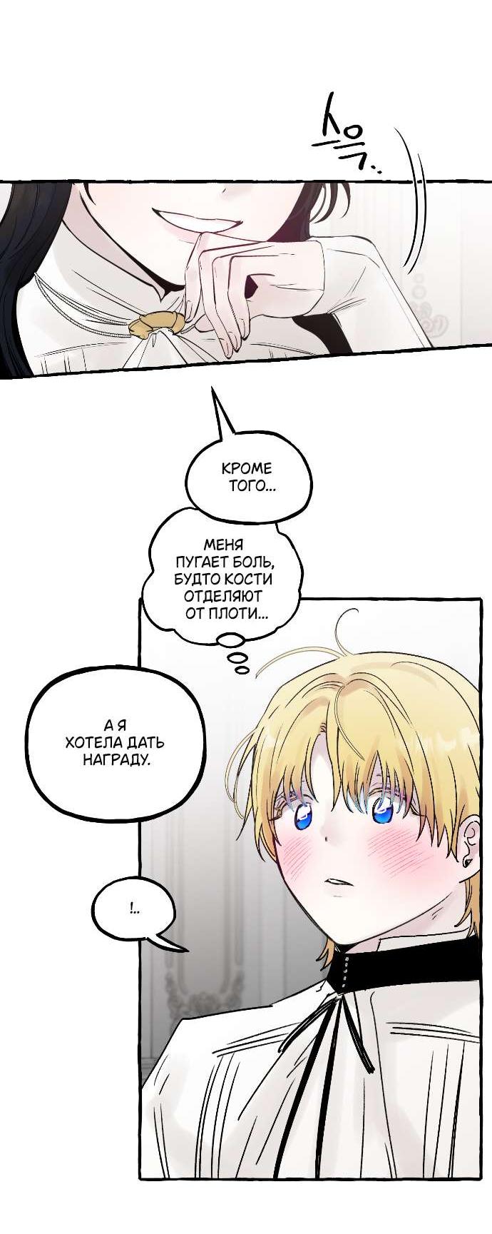 Манга В императорском саду живёт собака - Глава 64 Страница 30