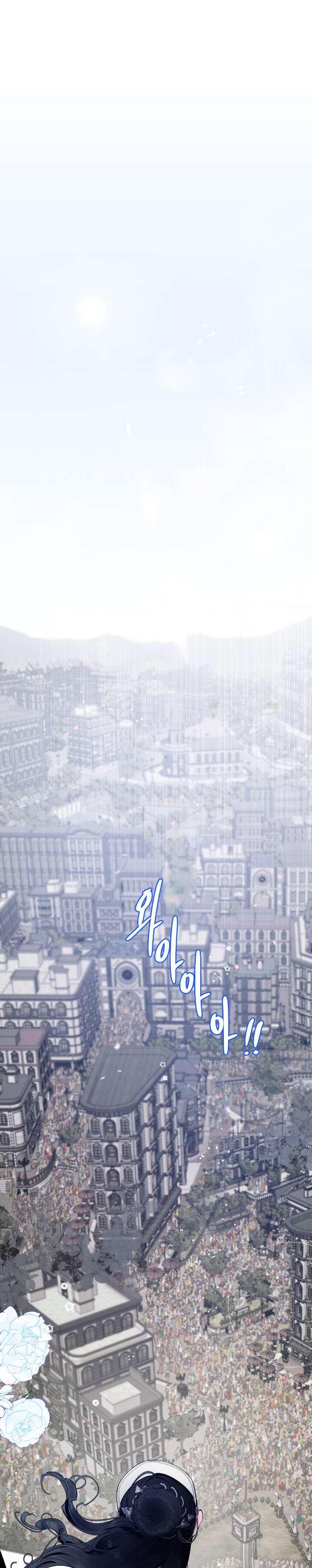 Манга В императорском саду живёт собака - Глава 64 Страница 10