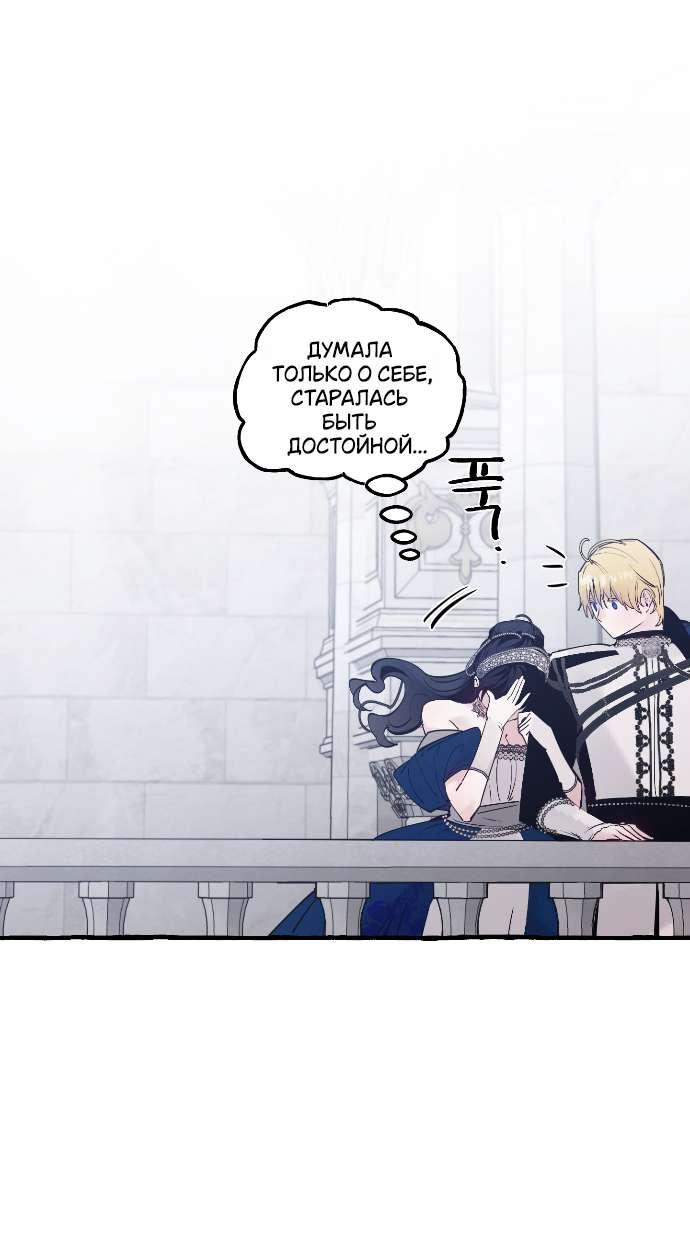 Манга В императорском саду живёт собака - Глава 64 Страница 16