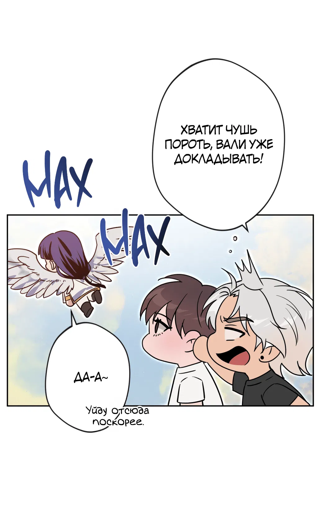 Манга Поцелуй ангела - Глава 45 Страница 30