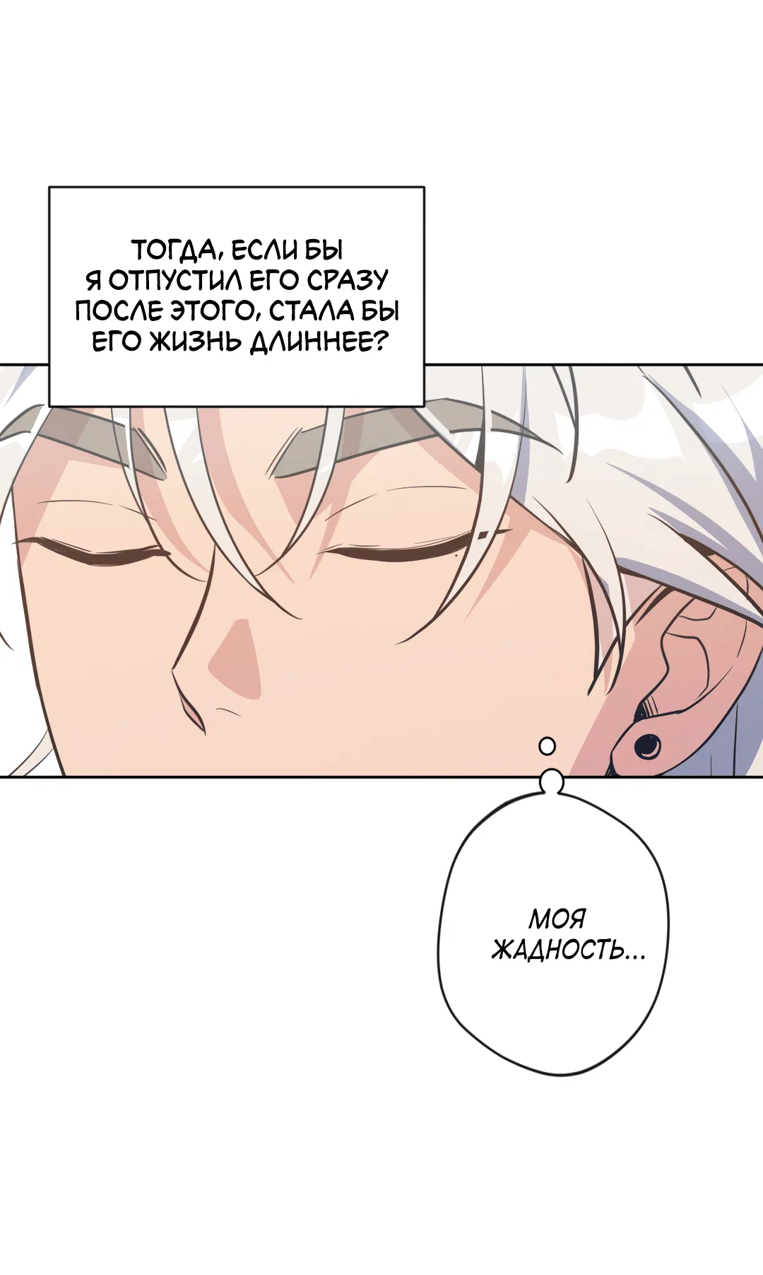 Манга Поцелуй ангела - Глава 45 Страница 74