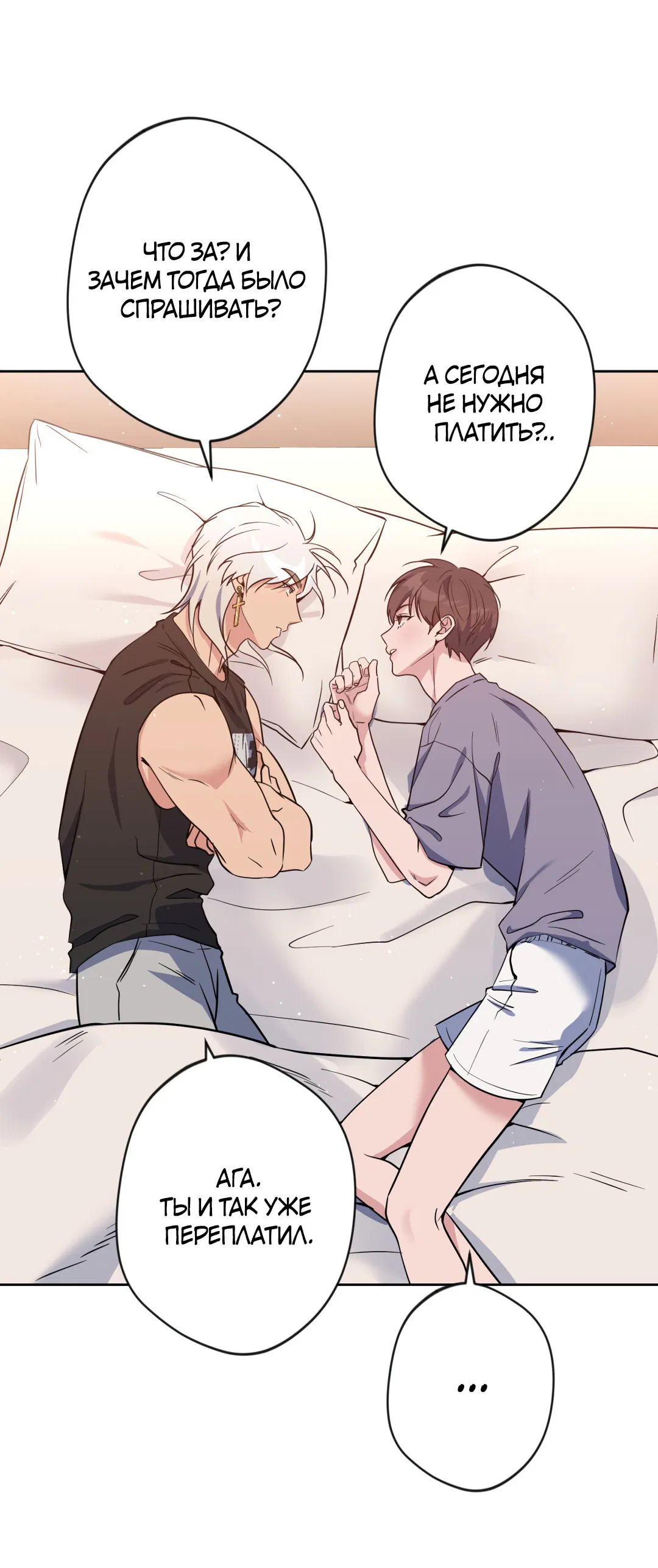 Манга Поцелуй ангела - Глава 45 Страница 50