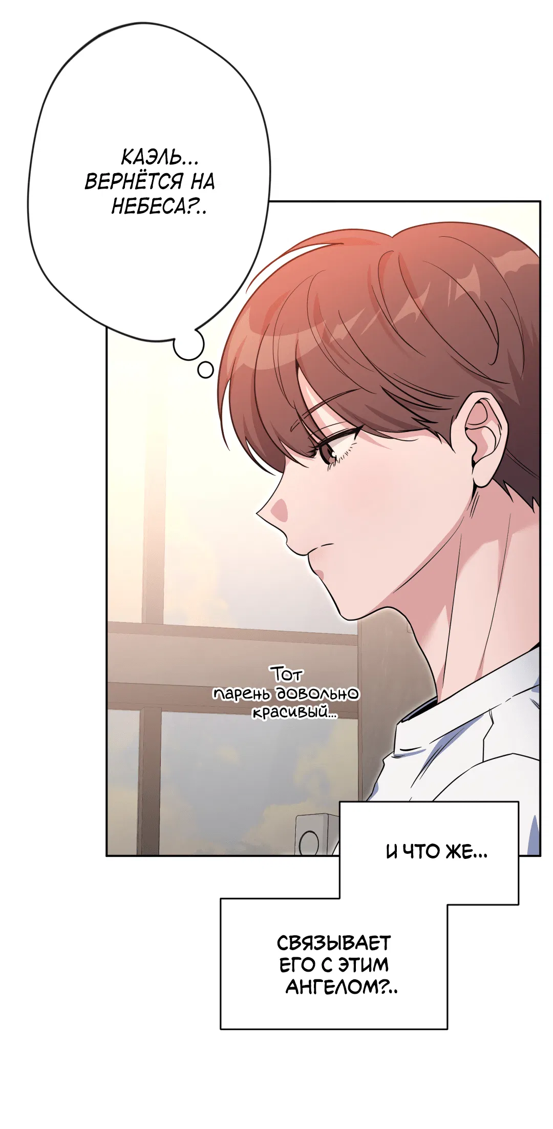 Манга Поцелуй ангела - Глава 45 Страница 20