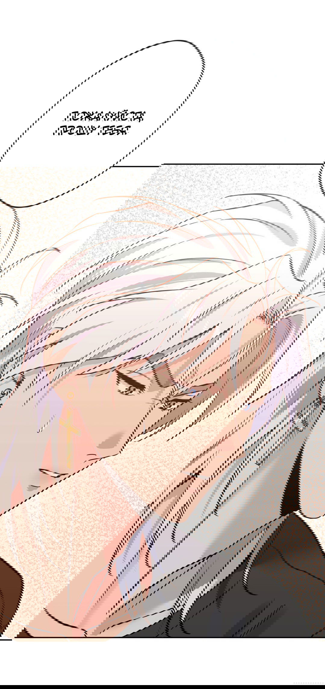 Манга Поцелуй ангела - Глава 45 Страница 5