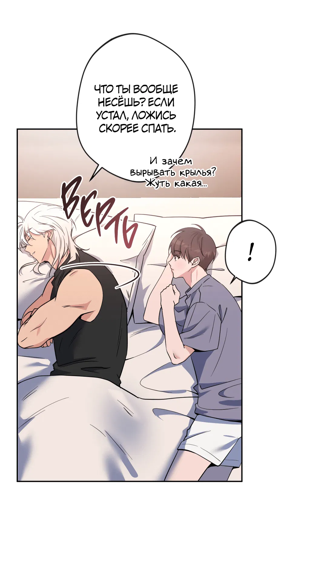 Манга Поцелуй ангела - Глава 45 Страница 52