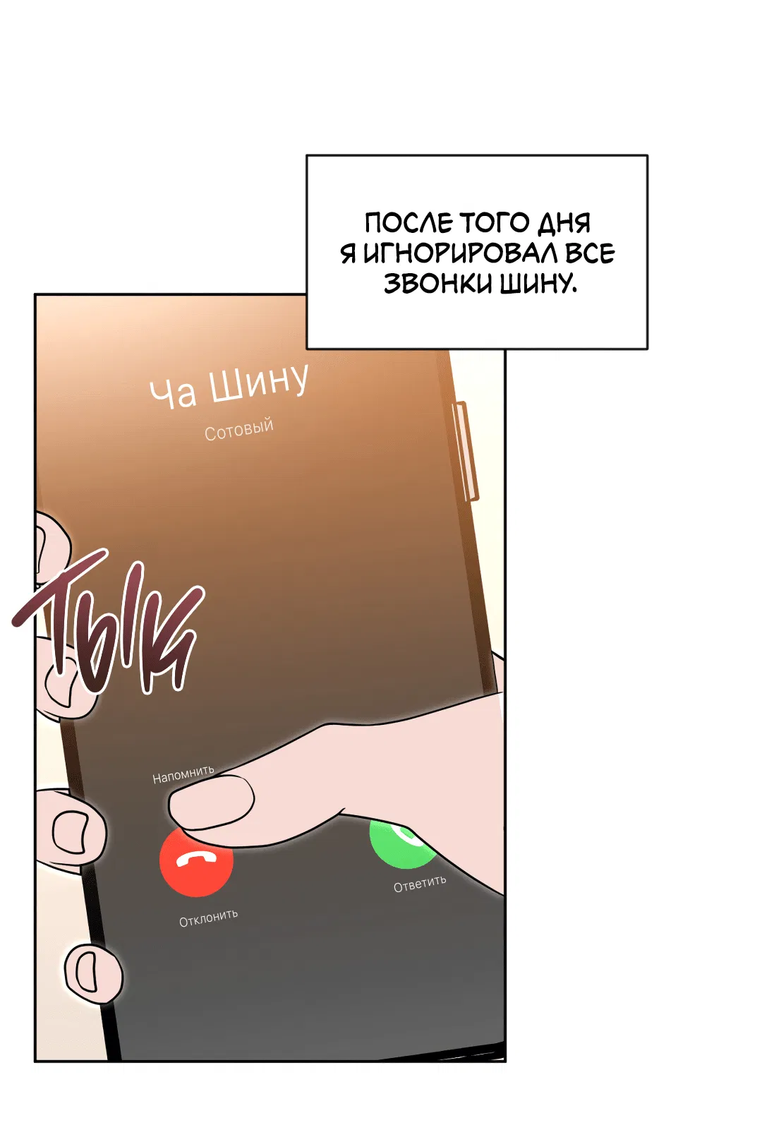 Манга Поцелуй ангела - Глава 45 Страница 39